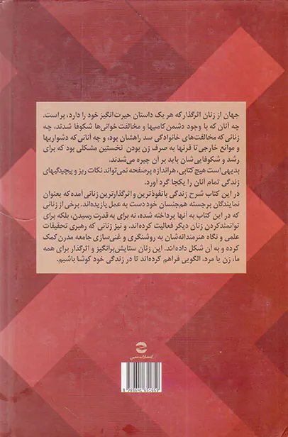 100زن تاثیرگذار تاریخ